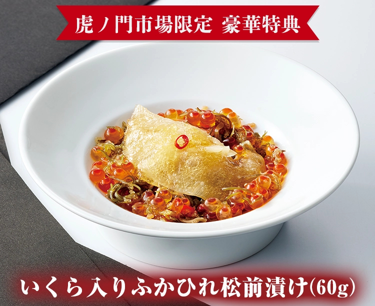 海宝漬 中村家監修・海鮮おせち料理「龍宮の宴」 2025/12/27