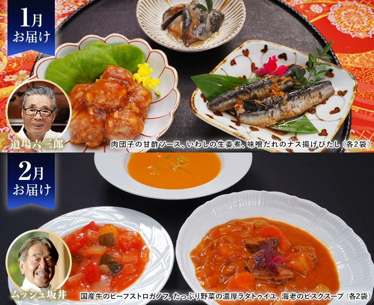 【グルメ定期便】道場六三郎×ムッシュ坂井 匠の和と洋12回コース<初回1000円> 2025/11/27
