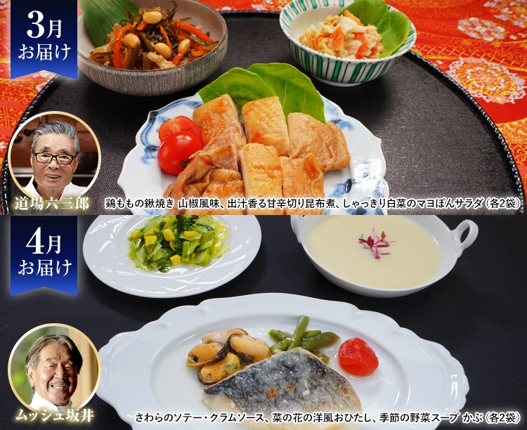 【グルメ定期便】道場六三郎×ムッシュ坂井 匠の和と洋12回コース<初回1000円> 2025/11/27