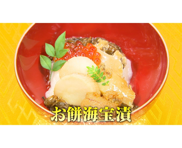 海宝漬 中村家監修・海鮮おせち料理「龍宮の宴」 2025/12/27