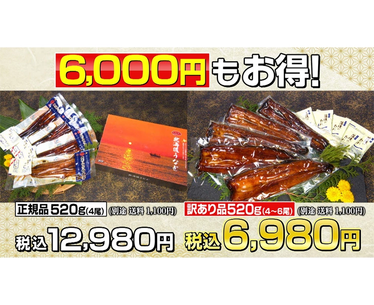 訳あり!オホーツク流氷うなぎ 2026/04/17