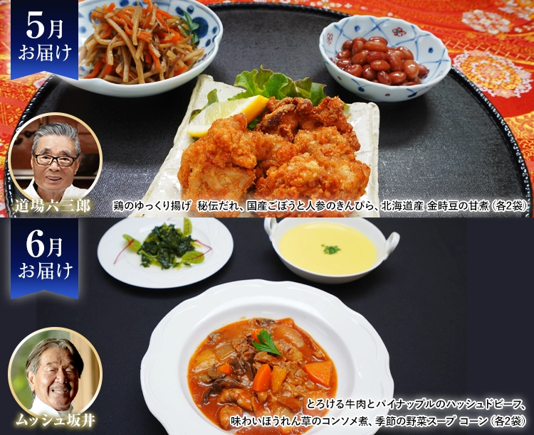 【グルメ定期便】道場六三郎×ムッシュ坂井 匠の和と洋12回コース<初回1000円> 2025/11/27