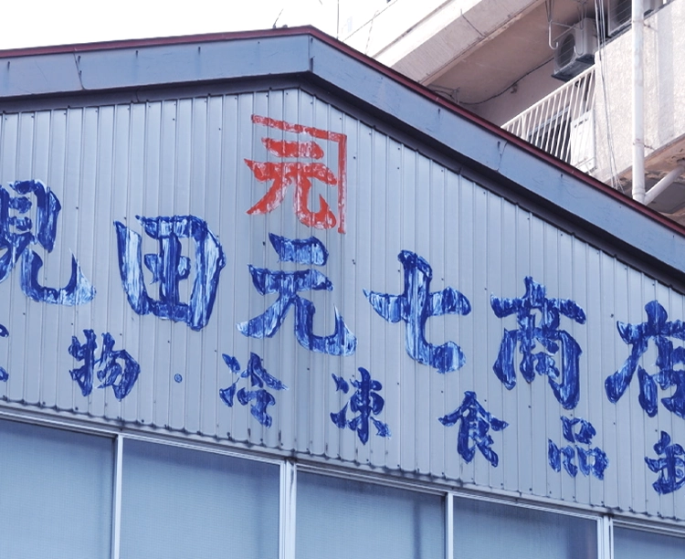 【贈答用】見田元七商店の黄金比「焼漬」 2025/11/13
