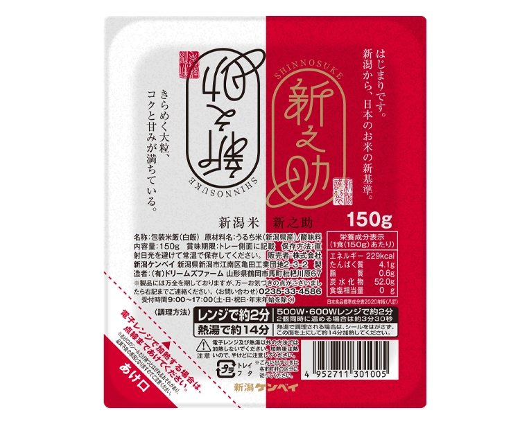 新潟県産「新之助」簡単ご飯パック24食 2026/07/09