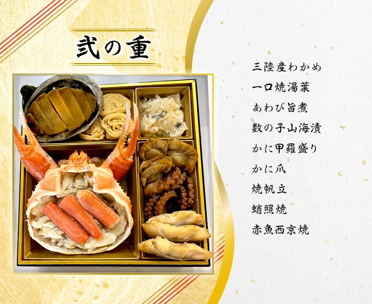海宝漬 中村家監修・海鮮おせち料理「龍宮の宴」 2025/12/27