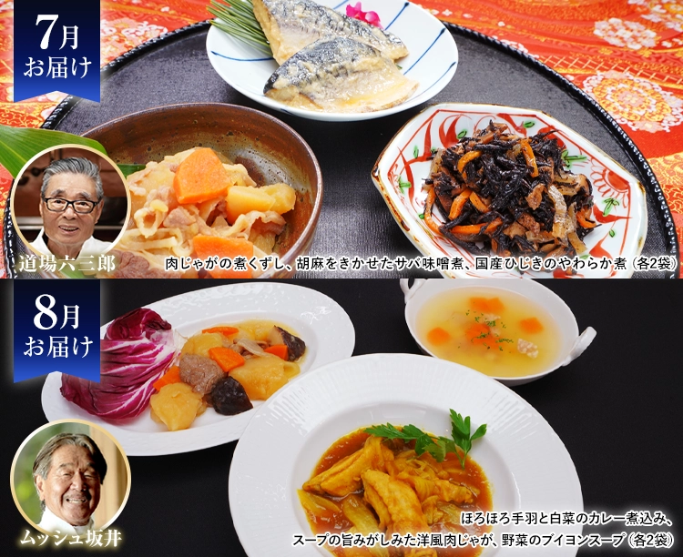 【グルメ定期便】道場六三郎×ムッシュ坂井 匠の和と洋12回コース<初回1000円> 2025/11/27