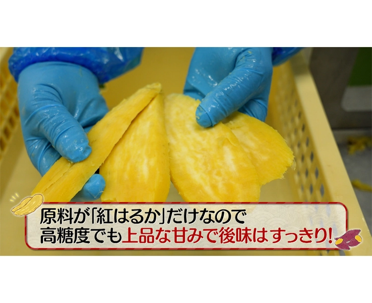 【正規品】茨城県産 紅はるか 干し芋 2026/02/12