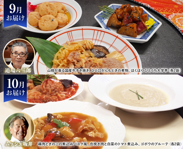 【グルメ定期便】道場六三郎×ムッシュ坂井 匠の和と洋12回コース<初回1000円> 2025/11/27