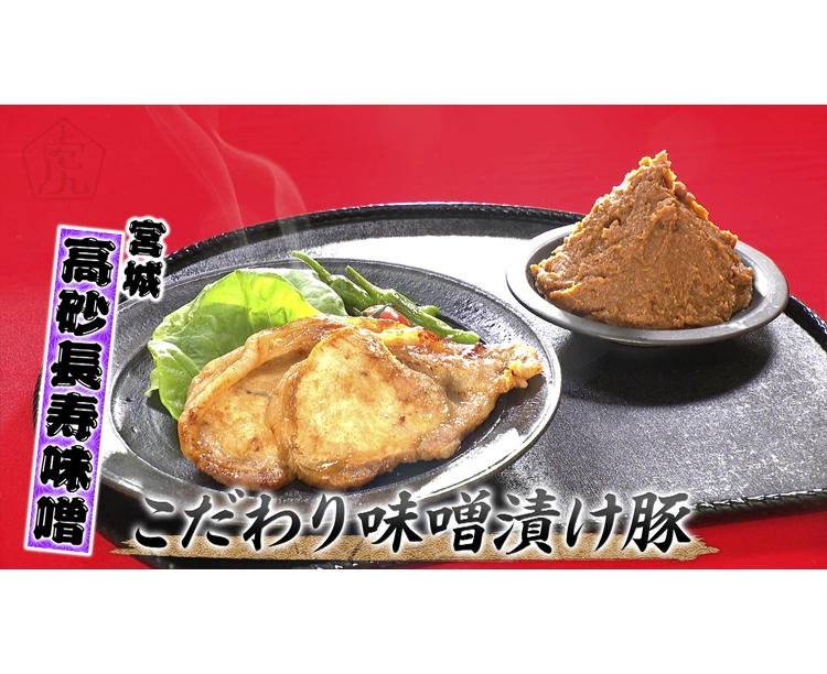 全国ご当地味噌「こだわり味噌漬け豚」10P 2026/08/28 10Pセット