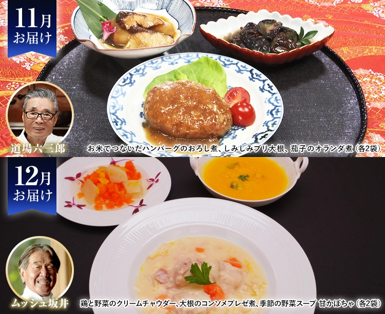 【グルメ定期便】道場六三郎×ムッシュ坂井 匠の和と洋12回コース<初回1000円> 2025/11/27