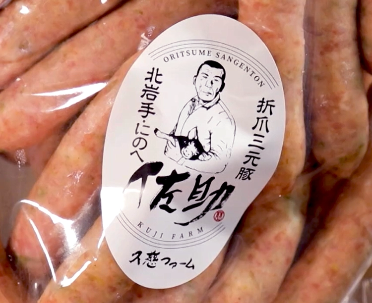 大容量パック!佐助豚「ふきのとうソーセージ」1kg 2026/04/16