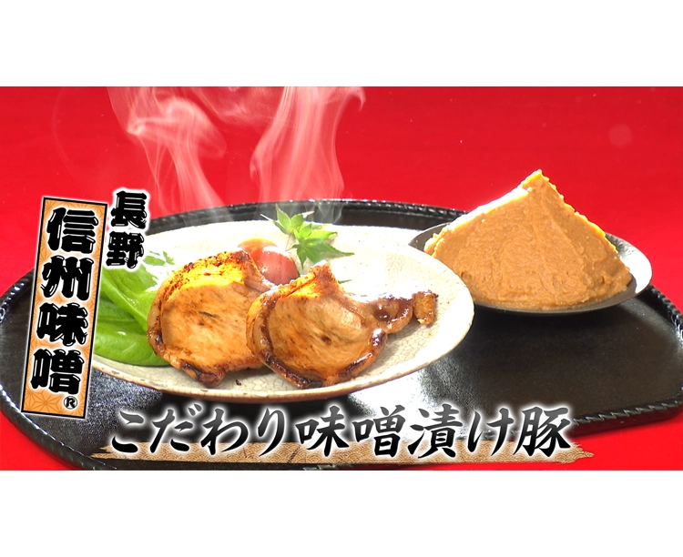 全国ご当地味噌「こだわり味噌漬け豚」10P 2026/08/28 10Pセット