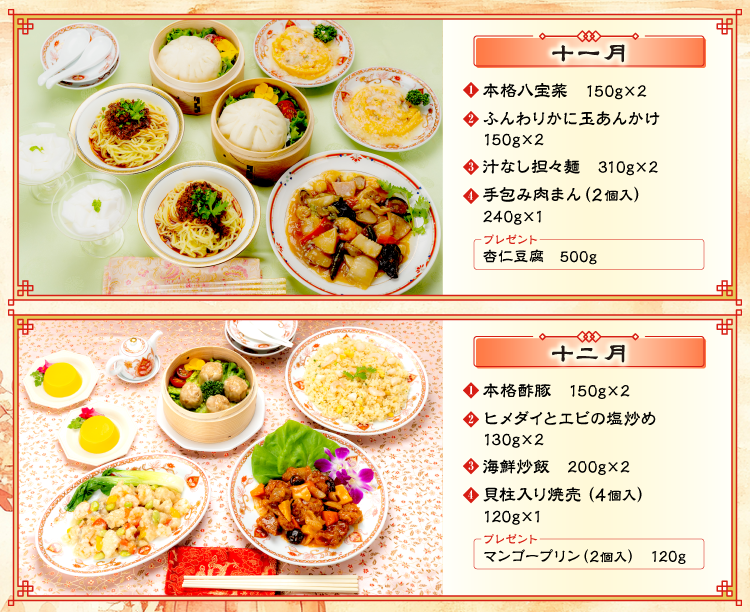 【グルメ定期便】赤坂 四川飯店監修 本格中華<初回1000円> 2026/07/27