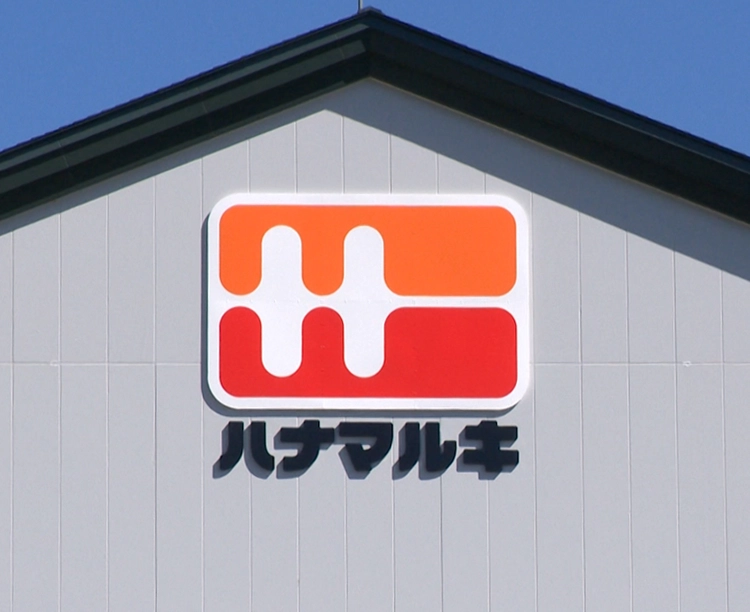 ハナマルキ「ごちそう具材 おみそ汁」大容量40袋セット 2026/04/17