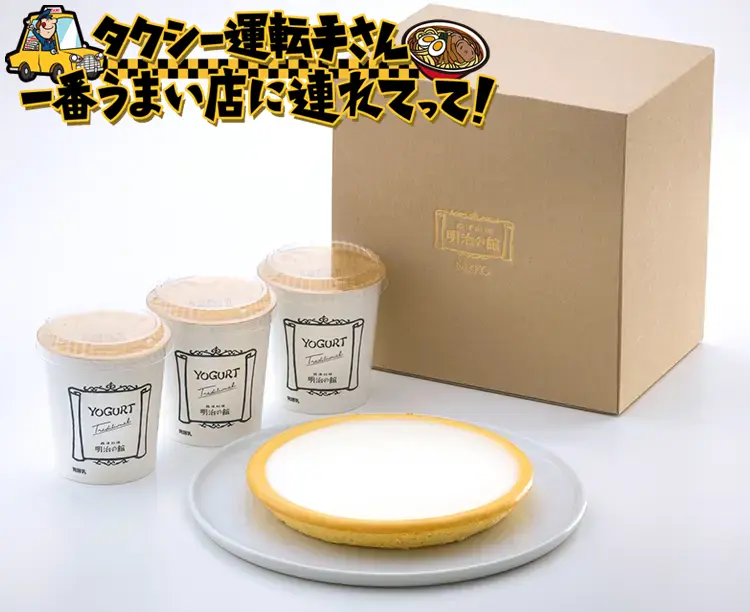 明治の館 チーズケーキ&ヨーグルトセット