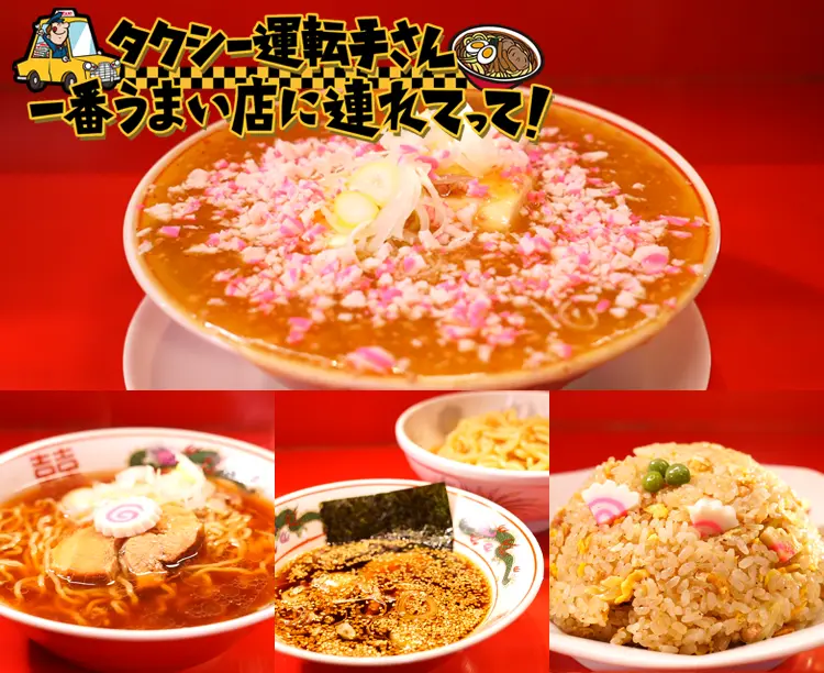 ラーメンししょうセット