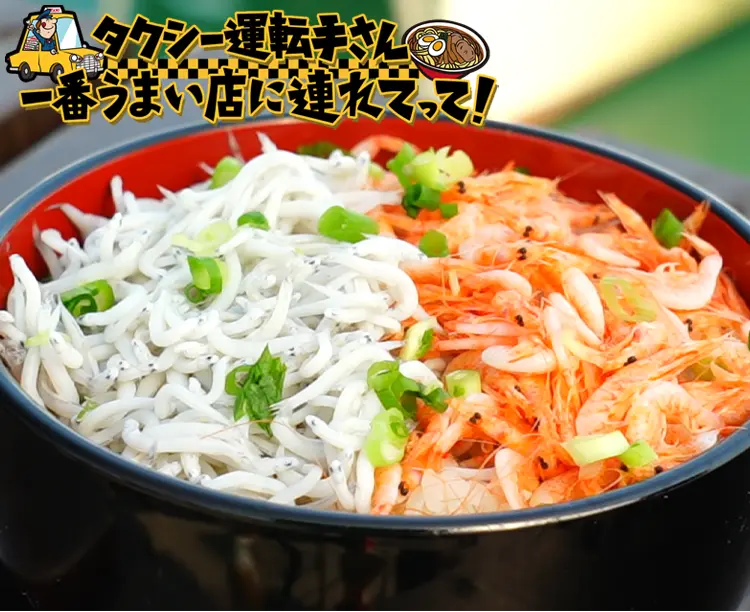 釜揚げしらす・桜えびセット