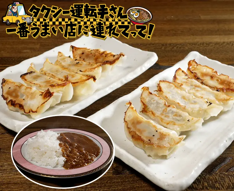 彩美亭 餃子2種セット