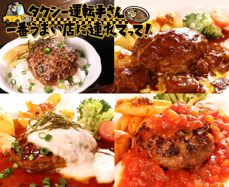 ハンバーグ研究所厳選4種セット