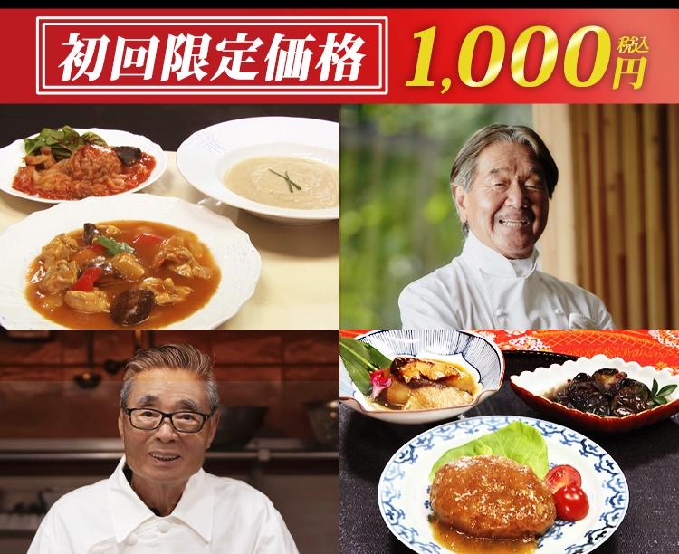 【グルメ定期便】道場六三郎×ムッシュ坂井 匠の和と洋12回コース<初回1000円>