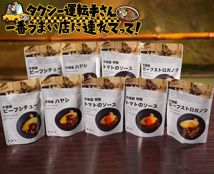 北極星 バラエティーセット