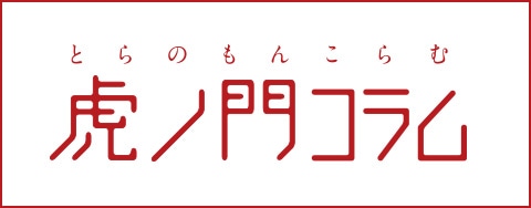 コラム