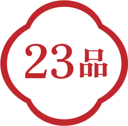 23品