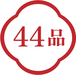 44品