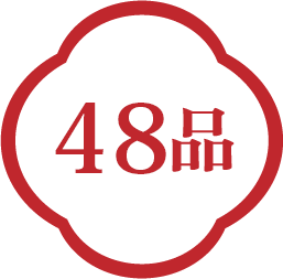 48品