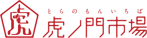 虎ノ門市場