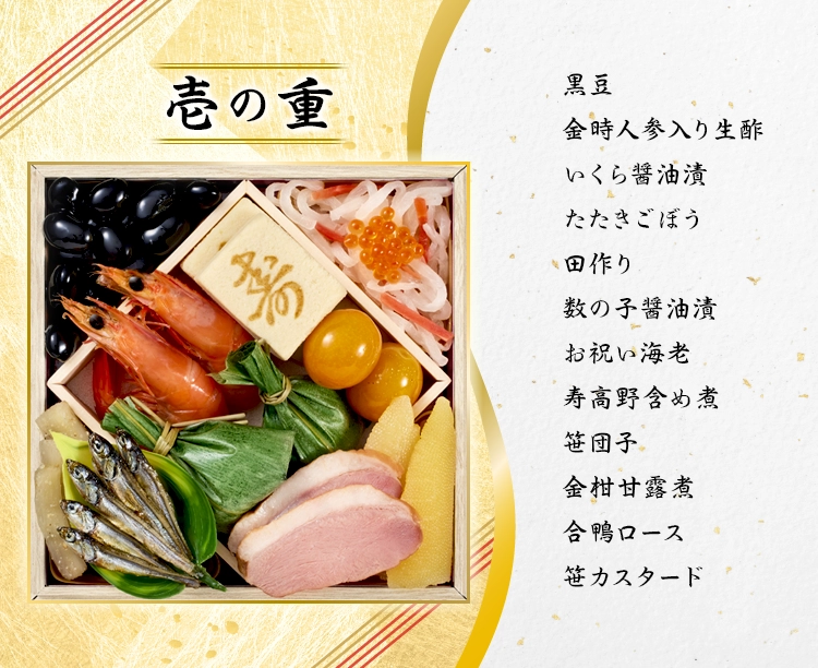 食宅便 特選おせち「清福」
