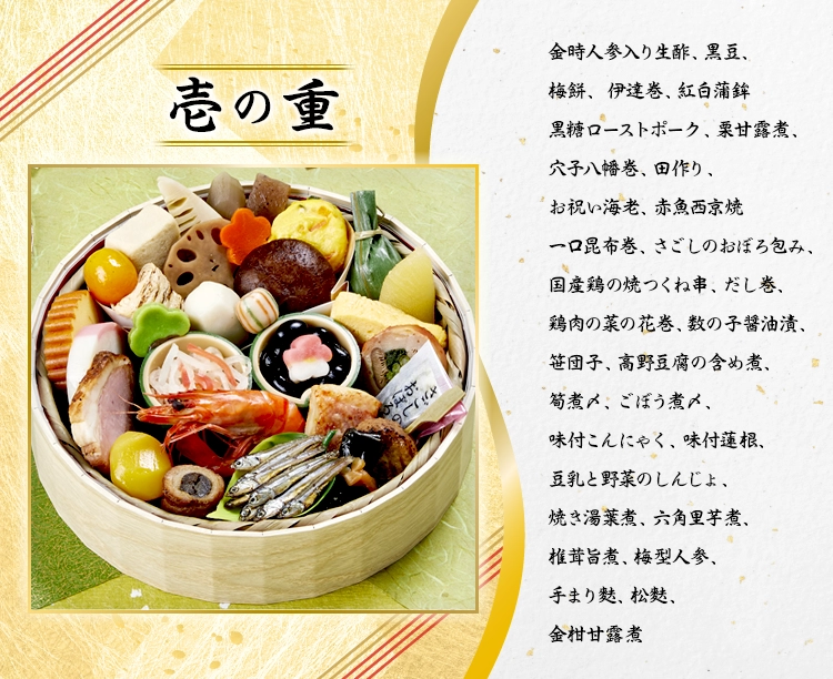 京菜味のむら「花籠一段」-はなかごいちだん-