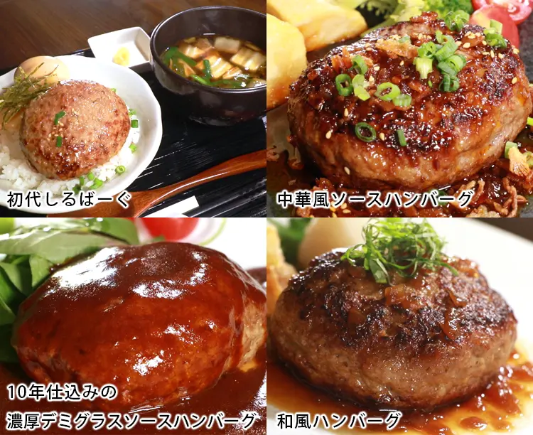 榎本ハンバーグ研究所セット