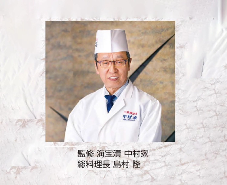 海宝漬 中村家監修・海鮮おせち料理「龍宮の宴」