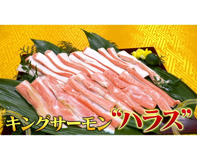 天然キングサーモン ハラス1kg
