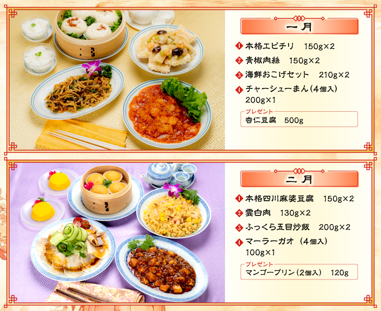 【グルメ定期便】赤坂 四川飯店監修 本格中華＜初回1000円＞