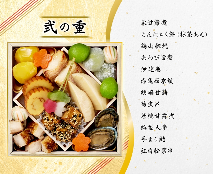 食宅便 特選おせち「清福」