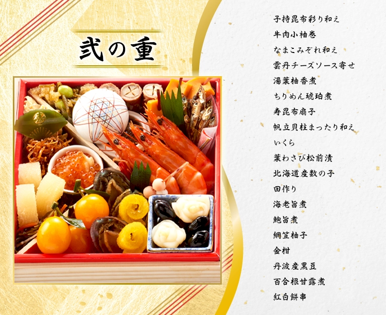 山福 和洋折衷おせち「味百華 四段重」