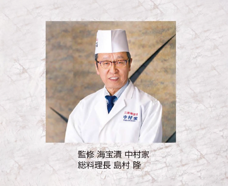 海宝漬 中村家監修・海鮮おせち「龍宮の宴」