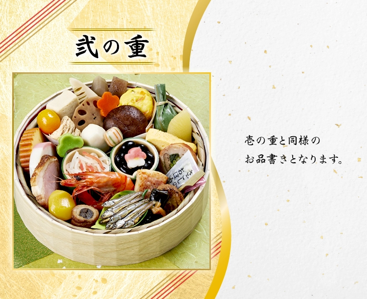 京菜味のむら「花籠二段」-はなかごにだん-
