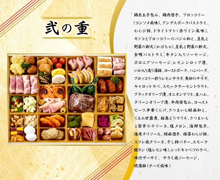京都清水五条「ほった」監修100品目おせち
