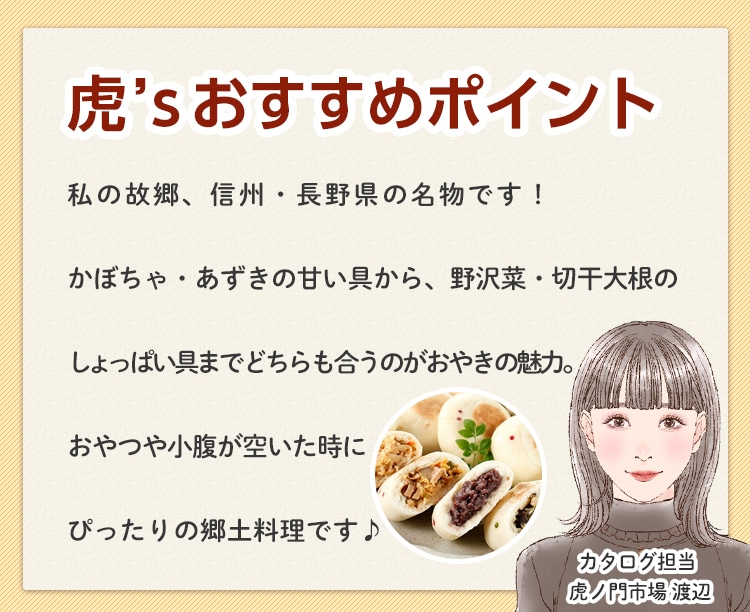 信州名物 縄文おやきセット: 惣菜 テレビ東京のお取り寄せグルメ虎ノ門市場