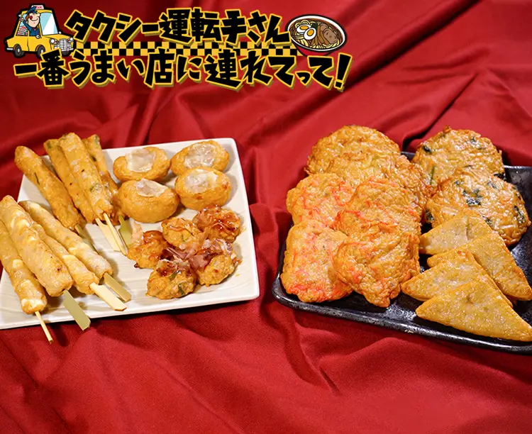 昔ながらの手造りさつま揚げセット