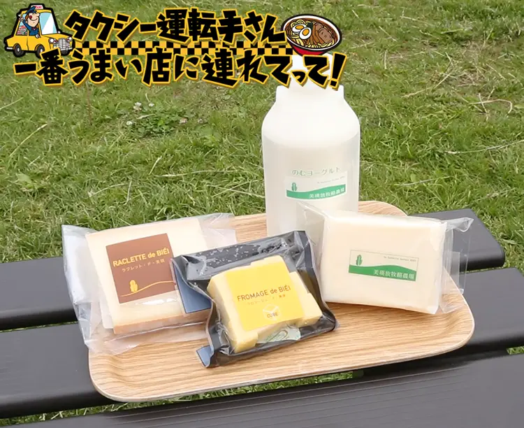 酪農詰め合わせセット