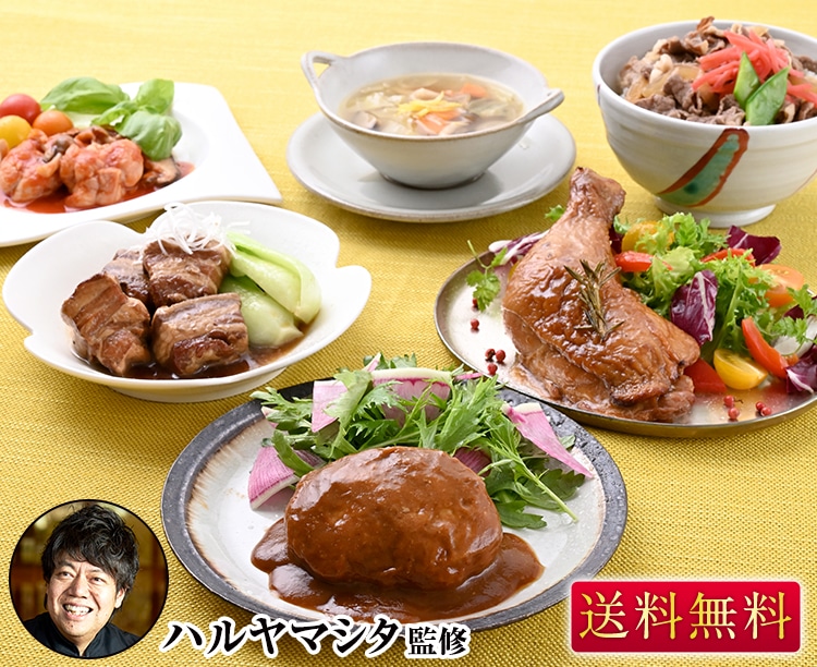 【グルメ定期便】ハルヤマシタ監修 「新和食」肉惣菜