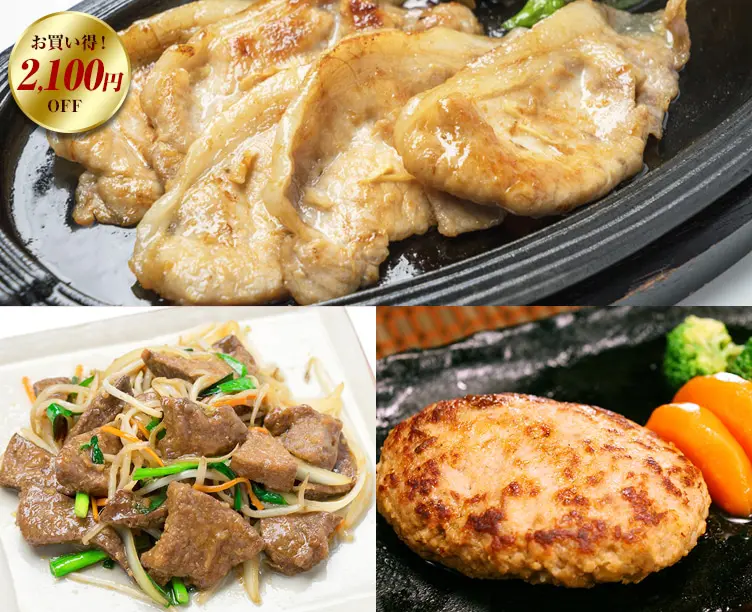 「ロース生姜焼き」「レバニラ炒めの素」「特製生ハンバーグ」の全部セット