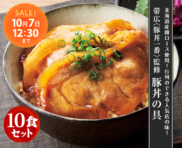 帯広〈豚丼一番〉監修 豚丼の具