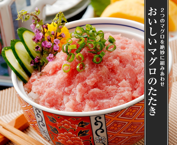 おいしいマグロのたたき