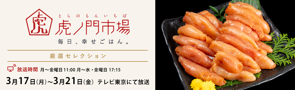 今週の虎ノ門市場