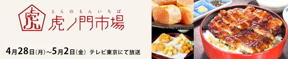今週の虎ノ門市場
